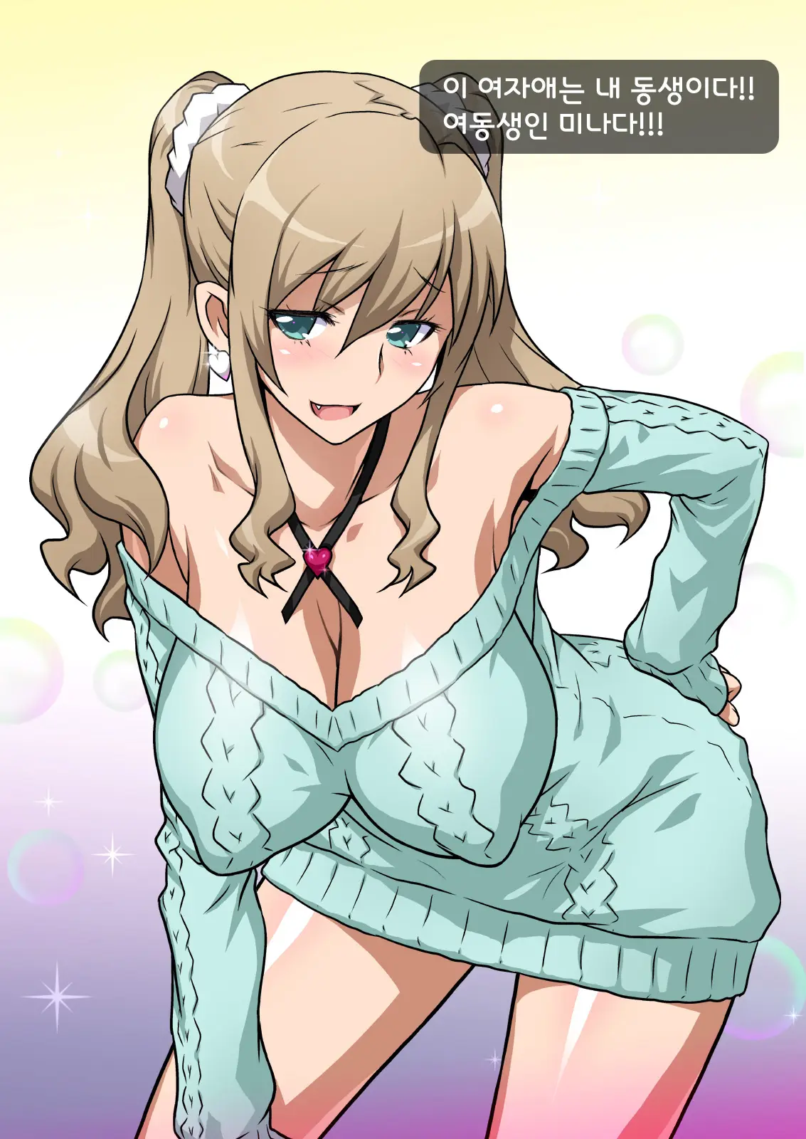 Imouto De Ou-Sama Game ~Goukon De Imouto To Battari De Ou-Sama Game Suru Hanashi~ | 여동생으로 왕게임♥ ~미팅에서 여동생과 갑자기 왕게임한 이야기~
